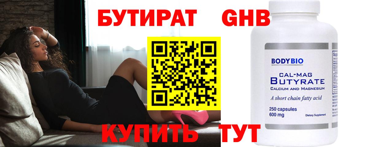Бутират бутандиол Верхняя Пышма