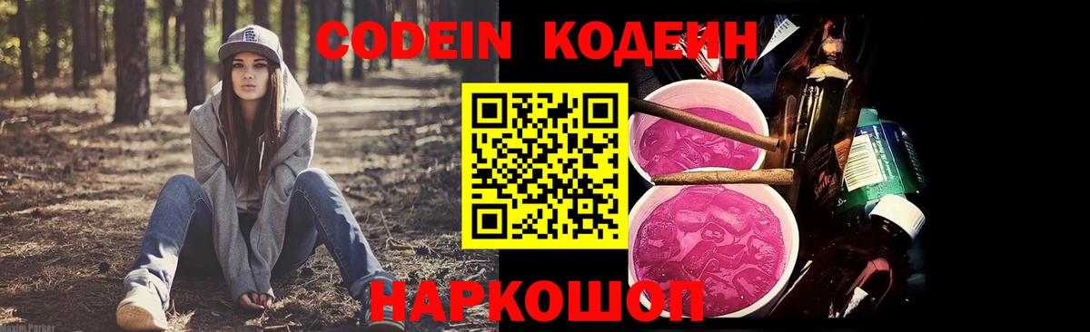 Кодеиновый сироп Lean Purple Drank  Вход с VPN  Верхняя Пышма  Кодеиновый сироп Lean Purple Drank 