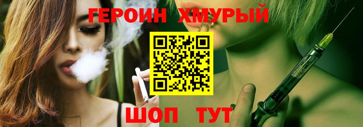 Героин VHQ  Вход с VPN  Верхняя Пышма 